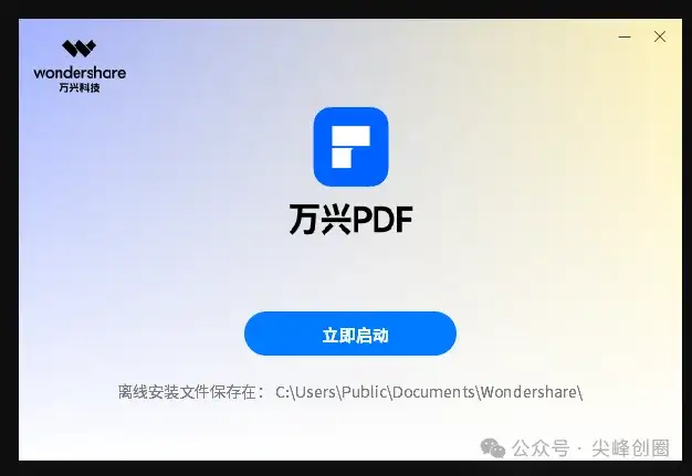 万兴pdf pro专家破解版，安卓/电脑永久激活版下载，PDF阅读编辑