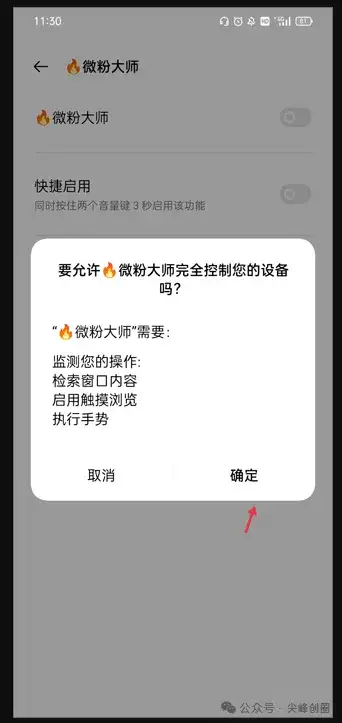 微粉大师软件免费下载，实现微商加粉，全能营销助手