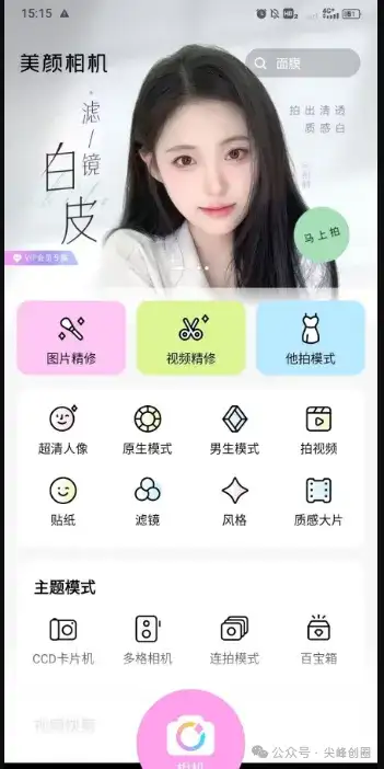 BeautyCam美颜相机下载，去广告解锁VIP版，永久使用