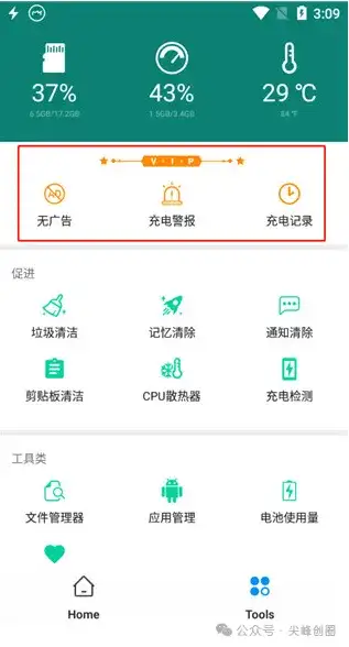 Fast Charging Pro充电软件app，优化管理手机充电速度，提高设备充电效率