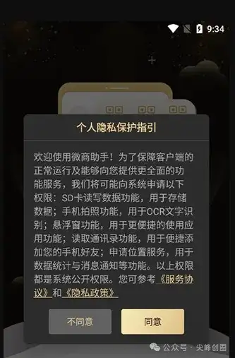 微商助手免费版本软件下载，已解锁会员，带有群发等专业版功能