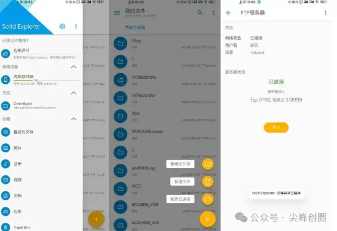 最新版Solid Explorer下载，第三方安卓手机文件管理器，解锁付费功能