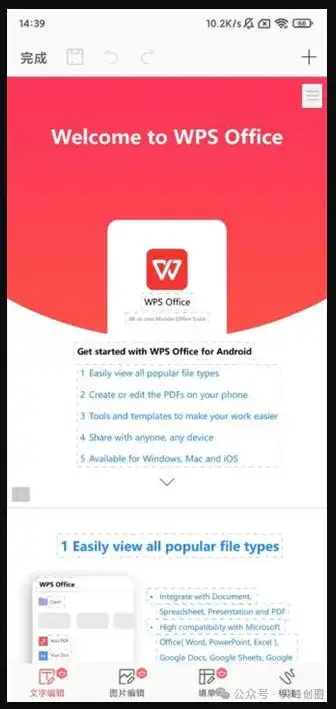 wpsoffice国际版办公软件免费下载，已解锁会员和汉化