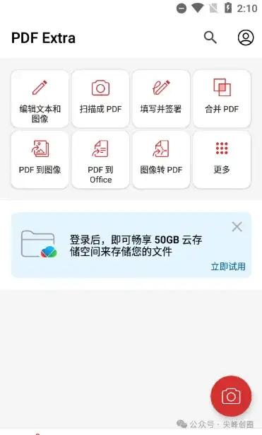 手机办公软件推荐pdf extra破解版免费下载，已激活密钥