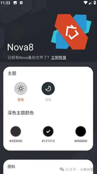 Nova Launcher手机桌面整理软件下载，和桌面美化教程