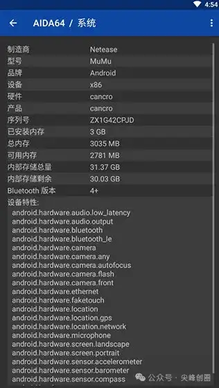 aida64安卓版免费下载，及aida64手机硬件检测工具使用教程