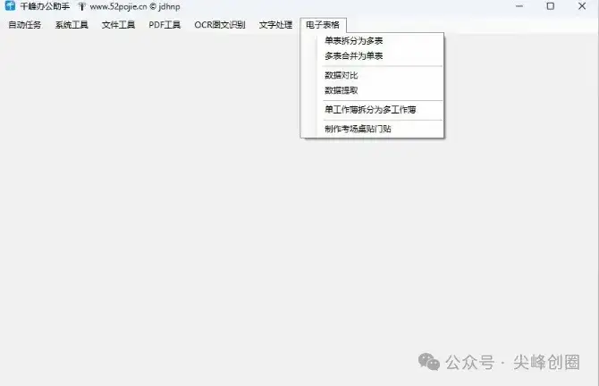 千峰办公助手软件免费下载，集成30余项实用功能，实用的电脑办公软件