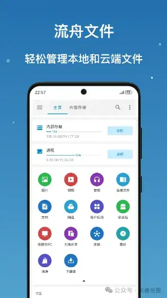 流舟文件浏览器破解版下载，支持手机管理建文件夹，强大存储分析/文件分析功能