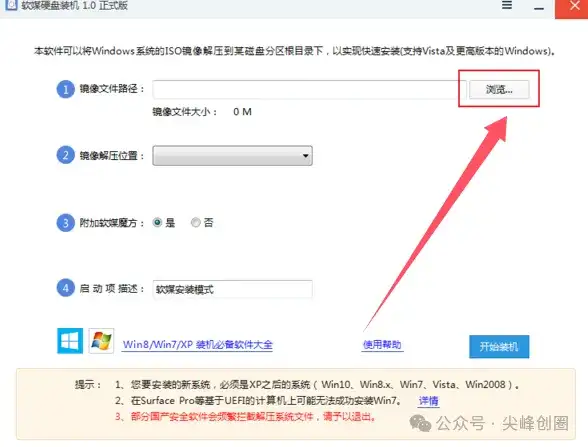 软媒魔方windows系统优化工具下载，及软媒魔方电脑系统安装教程