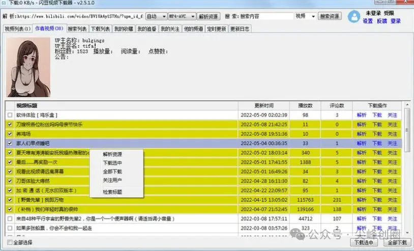 闪豆视频下载提取器：支持B站、抖音、TikTok、youtube等视频批量下载