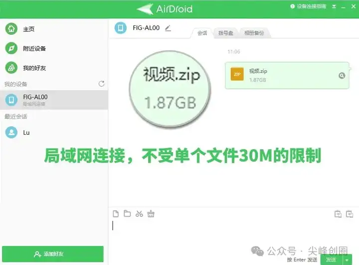 AirDroid高级解锁版软件下载，已激活会员，可以电脑远程控制手机管理文件