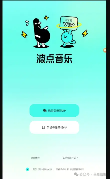 波点音乐永久免费会员app下载，免vip激活码，去广告