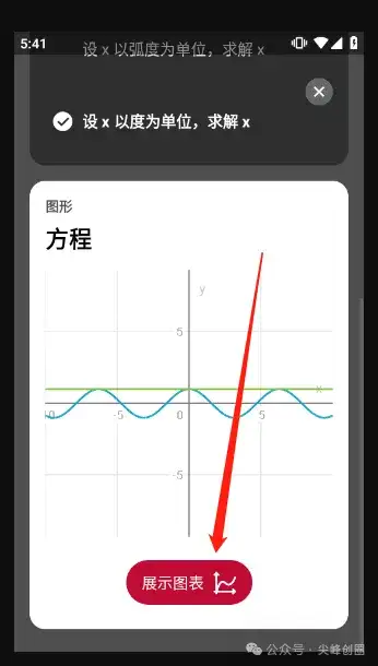 数学app推荐Photomath Plus安卓版下载，免费查数学题，拍照讲解