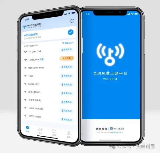 附近WiFi万能钥匙去广告纯净版，一键连助手，免密码上网