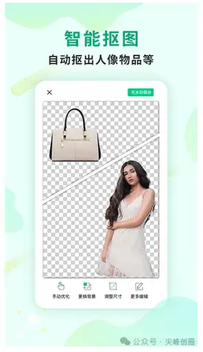 傲软抠图免费版下载，解锁VIP无限版，手机智能抠图，去图片背景