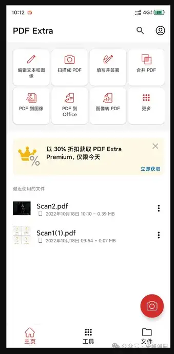 手机办公软件推荐pdf extra破解版免费下载，已激活密钥