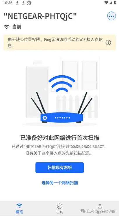 Fing网络工具免费下载，提供网络测速、修复、诊断、检查的工具