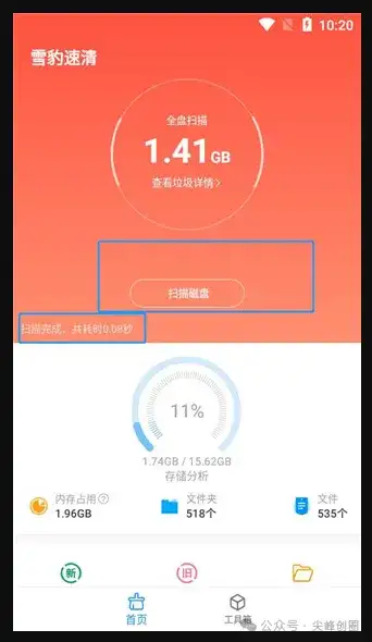 雪豹速清永久会员高级版，免费下载，清理手机垃圾一键自动清理