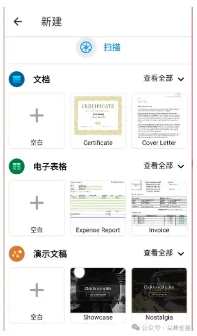 办公软件Office Suite手机版免费下载，集成文字、电子、演示套件