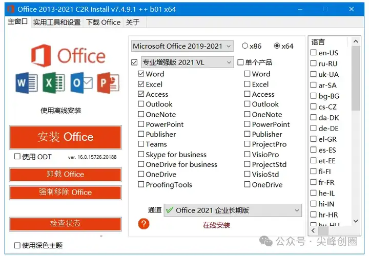 Office 2013-2024 C2R Install激活工具 ，自动安装office软件永久激活