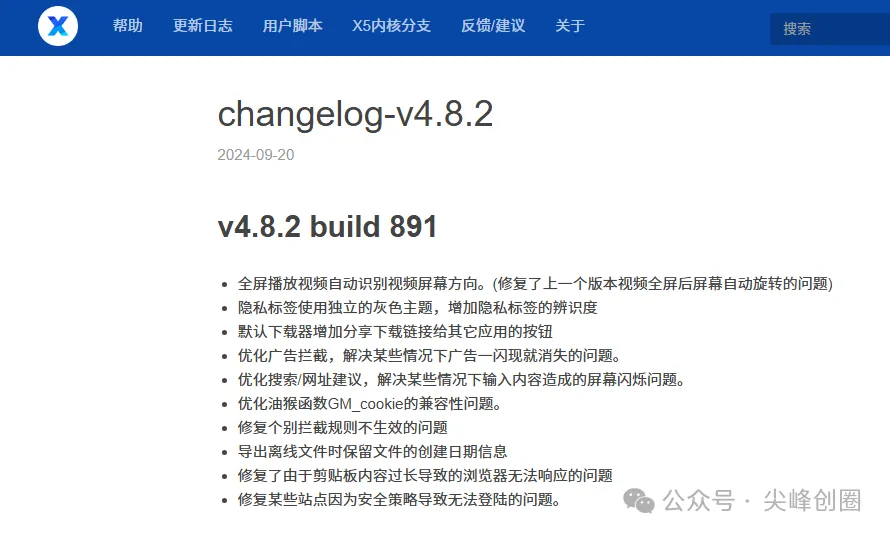 x浏览器手机版APP下载，强力广告拦截，内建支持油猴