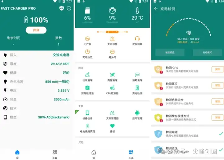 Fast Charging Pro充电软件app，优化管理手机充电速度，提高设备充电效率