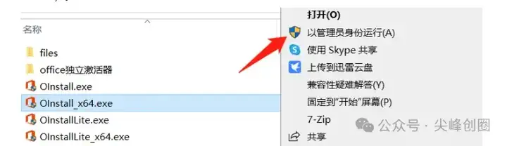 Office 2013-2024 C2R Install激活工具 ，自动安装office软件永久激活