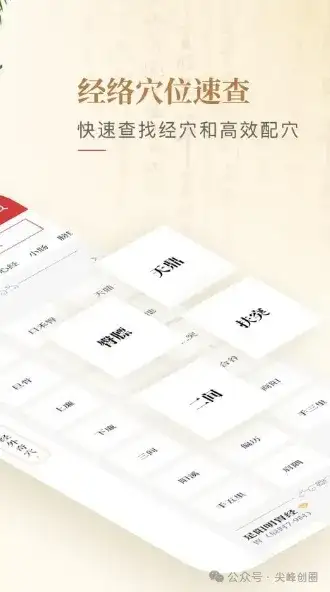 中医经洛穴位图软件推荐“人体穴位图解app”下载，免费查询穴位