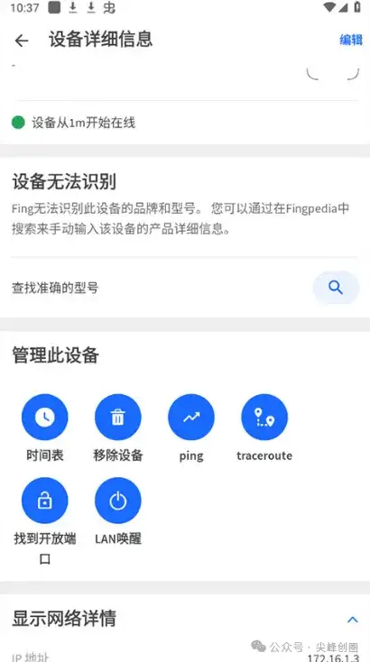 Fing网络工具免费下载，提供网络测速、修复、诊断、检查的工具