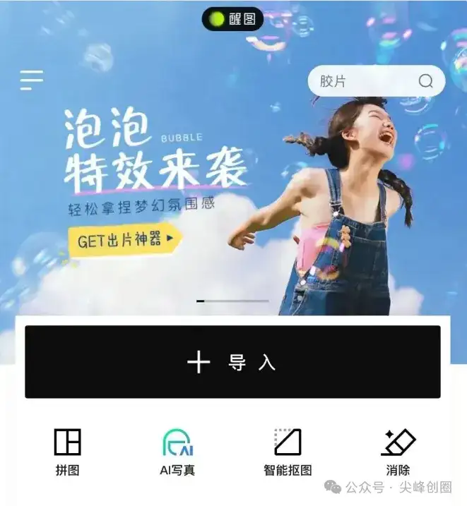 醒图破解vip永久会员版，APP免费下载，图片编辑软件