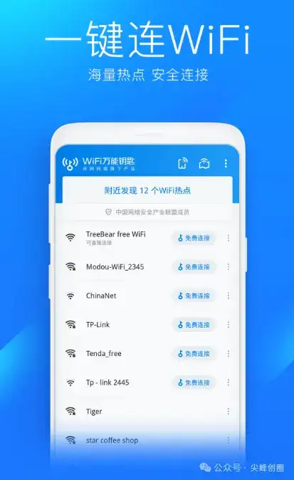 附近WiFi万能钥匙去广告纯净版，一键连助手，免密码上网