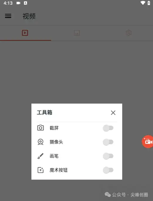 手机屏幕录制软件Screen Recorder（AZ屏幕录制工具）免费下载