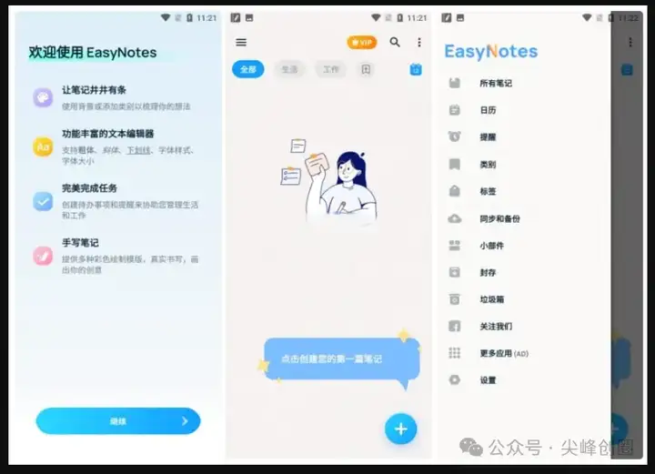 Easy Notes便签软件，手机备忘录记事本工具，记录和管理重要信息