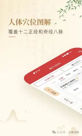 中医经洛穴位图软件推荐“人体穴位图解app”下载，免费查询穴位