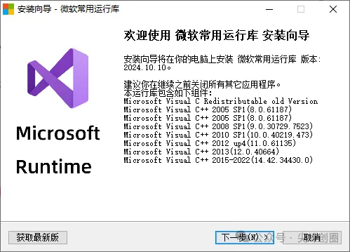 微软常用c++运行库合集，下载地址，另附安装教程