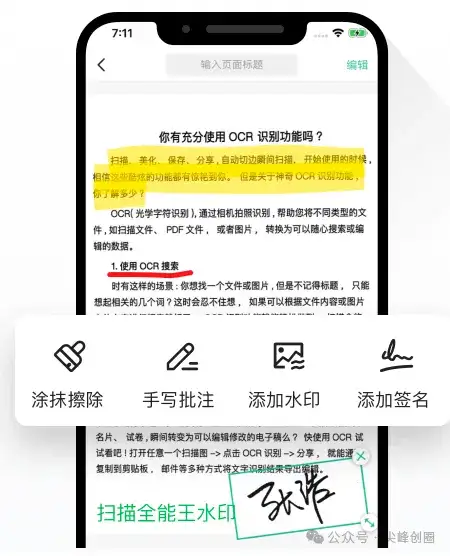 CamScanner（扫描全能王）解锁VIP免费版，可实现识图文字提取，去水印全功能