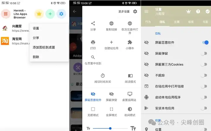 Hermit网页转应用app生成器高级版，可自定义图标，各种个性化设置