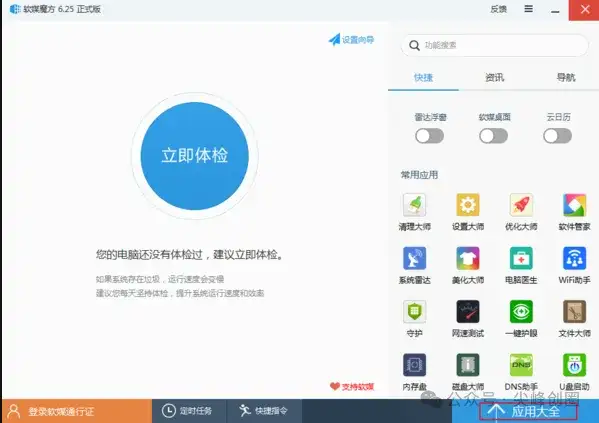 软媒魔方windows系统优化工具下载，及软媒魔方电脑系统安装教程