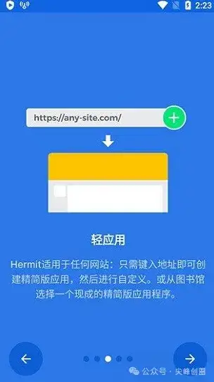 Hermit网页转应用app生成器高级版，可自定义图标，各种个性化设置