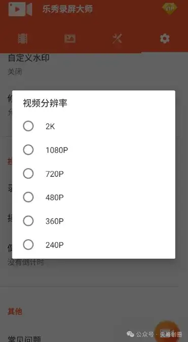 手机乐秀录屏大师免费下载，支持全屏/区域/摄像头录制，多种录屏模式