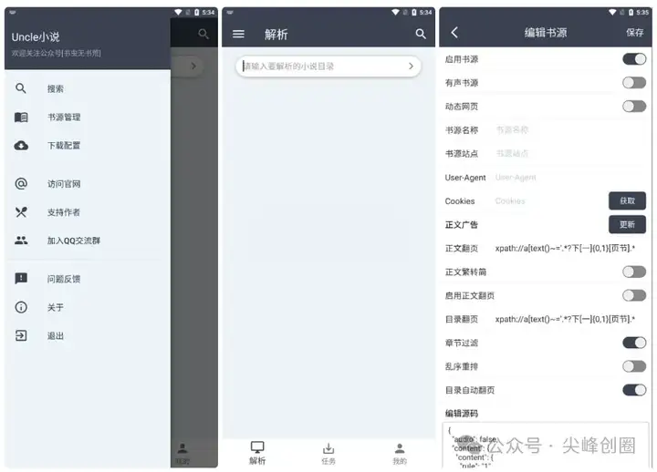 Uncle小说下载工具，全网小说解析与下载，能自定义爬虫规则