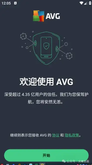 手机杀毒软件推荐AVG AntiVirus Pro免费下载，病毒和恶意软件检测