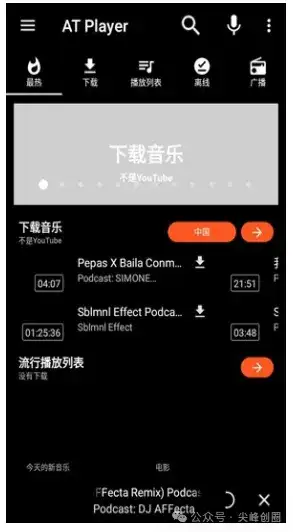音乐软件AT Player下载器最新版，海外YouTube歌曲免费播放和下载