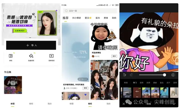 醒图破解vip永久会员版，APP免费下载，图片编辑软件