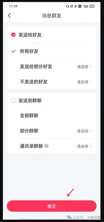 微粉大师软件免费下载，实现微商加粉，全能营销助手