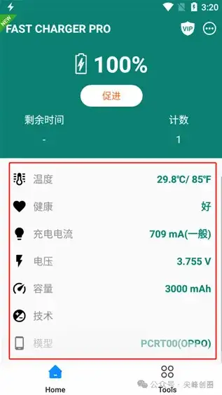 Fast Charging Pro充电软件app，优化管理手机充电速度，提高设备充电效率