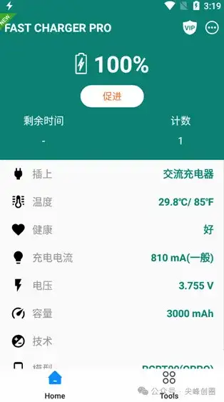 Fast Charging Pro充电软件app，优化管理手机充电速度，提高设备充电效率