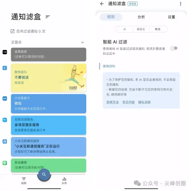 通知滤盒app免费下载，可以自定义过滤，手机烦人的消息通知