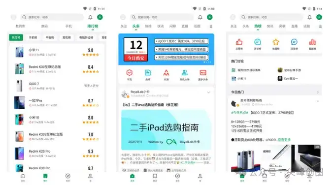 第三方纯净版酷安app下载，c001已去广告，数码社区软件