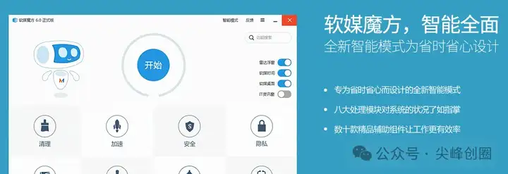 软媒魔方windows系统优化工具下载，及软媒魔方电脑系统安装教程